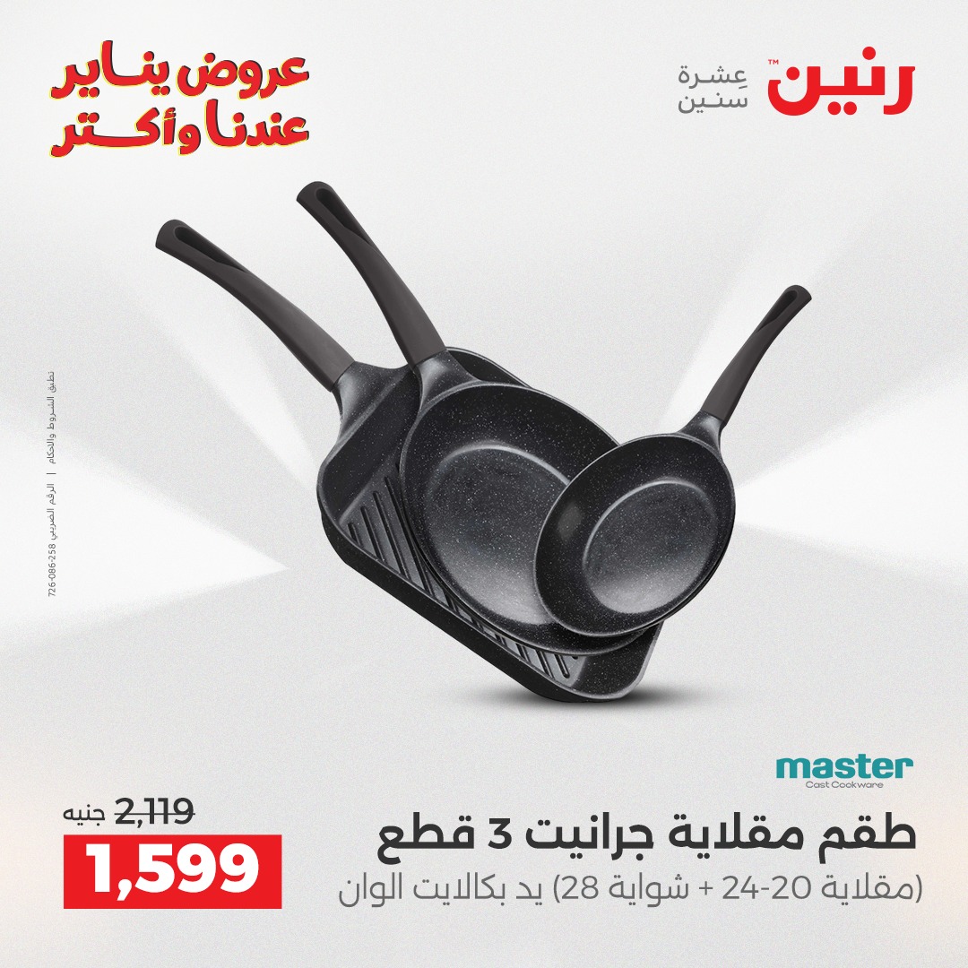 عروض رنين صفحة رقم 43